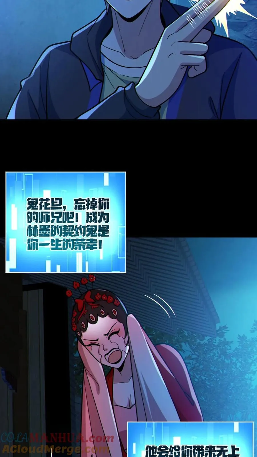 第104话 收服双鬼 第5页