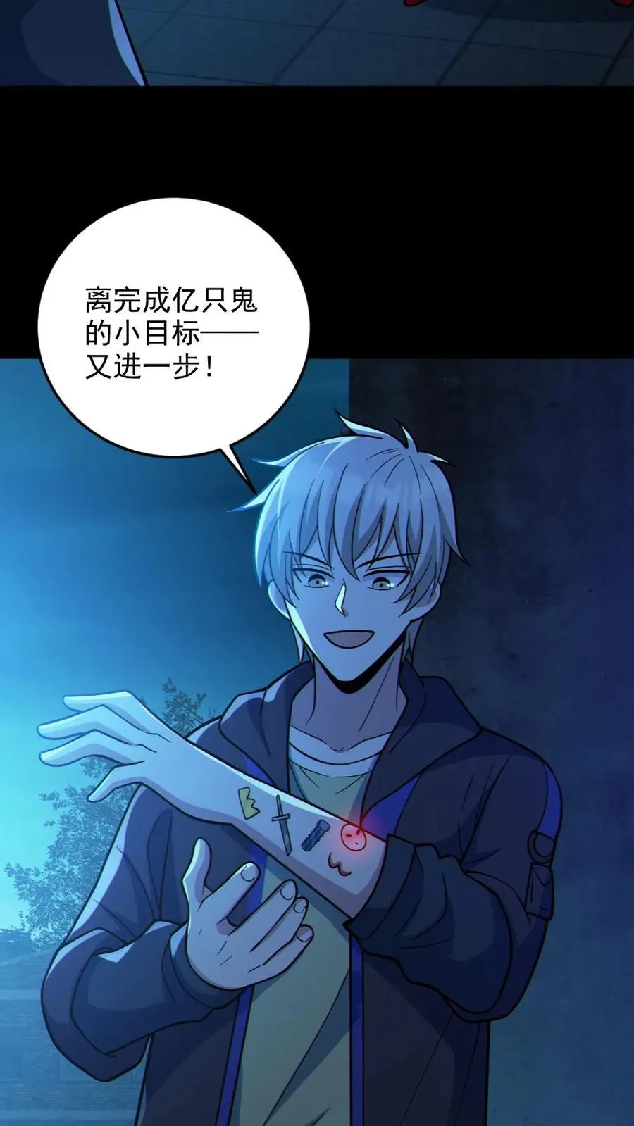 第104话 收服双鬼 第8页