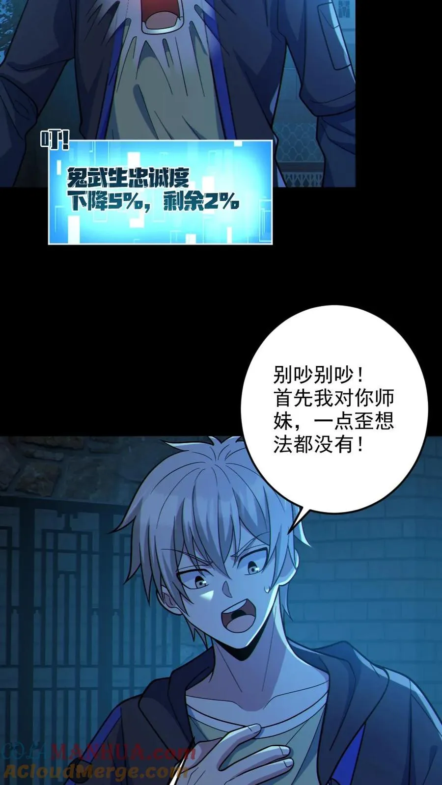 第104话 收服双鬼 第11页