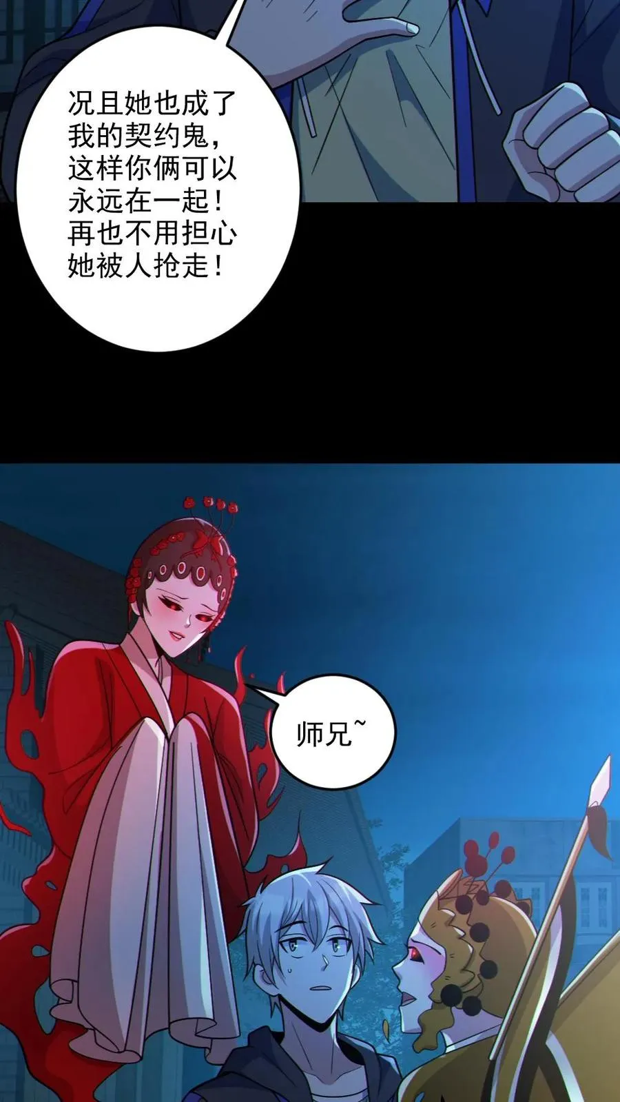 第104话 收服双鬼 第12页