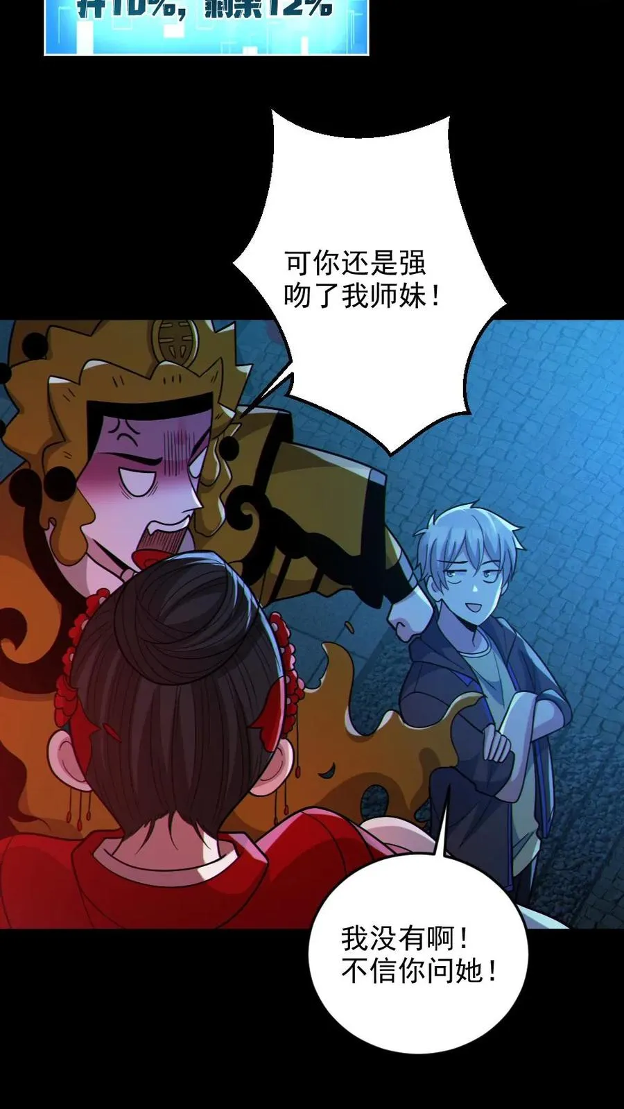 第104话 收服双鬼 第14页
