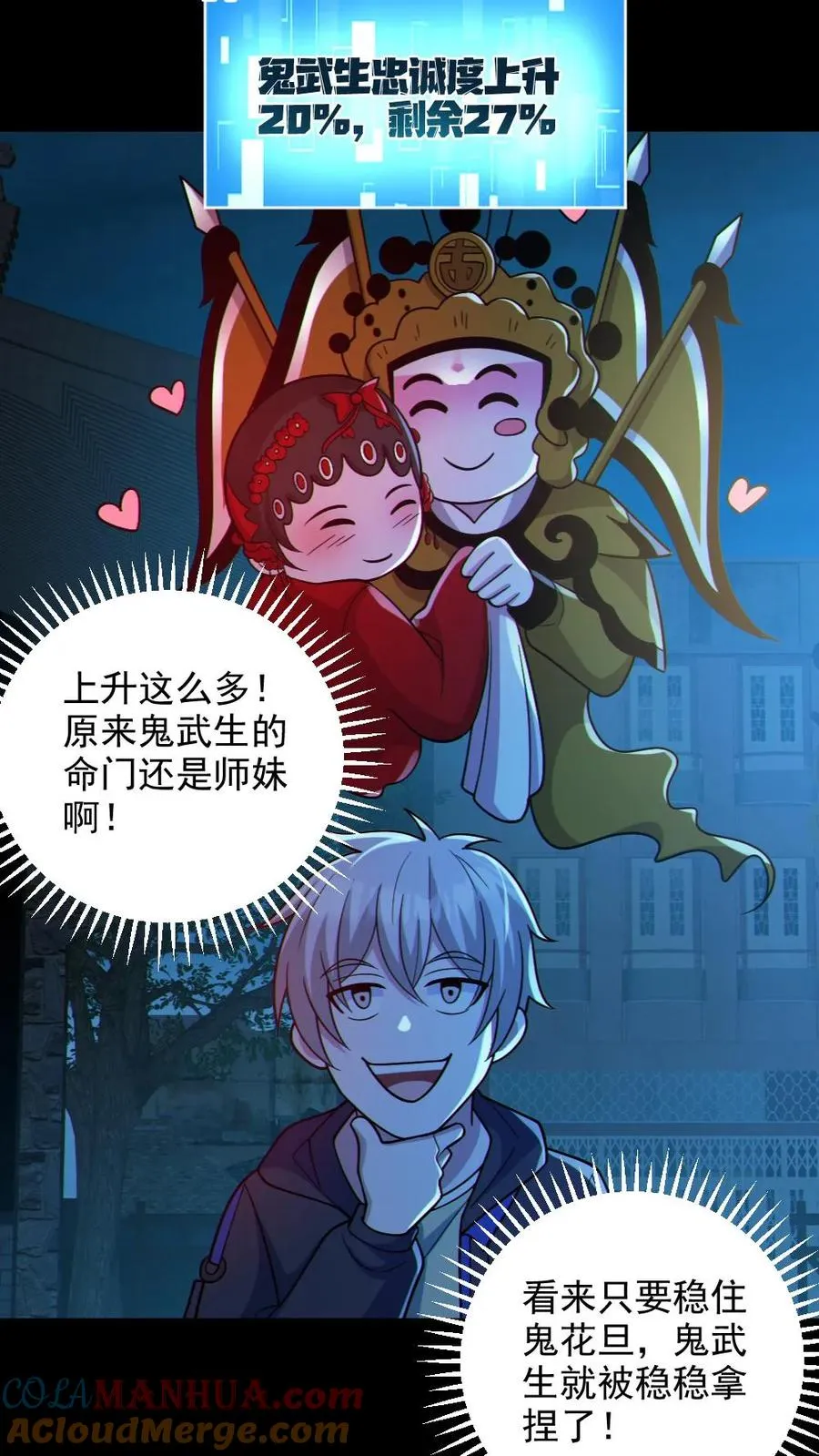 第104话 收服双鬼 第17页