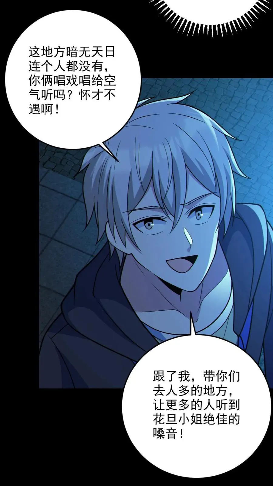 第104话 收服双鬼 第18页