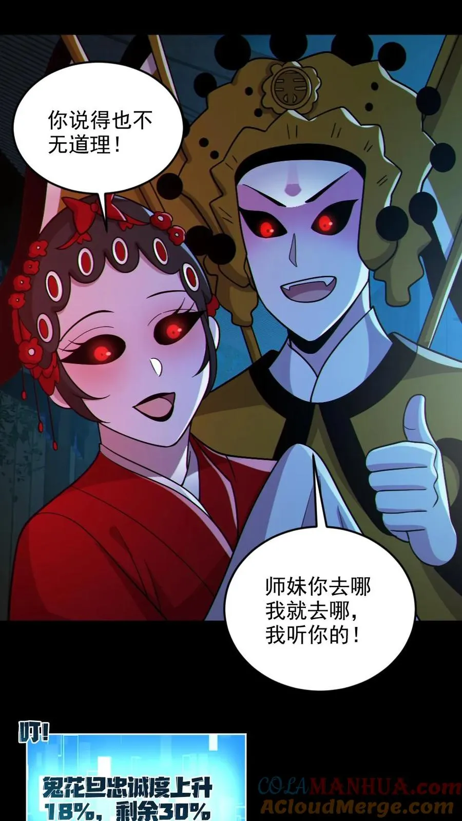 第104话 收服双鬼 第19页