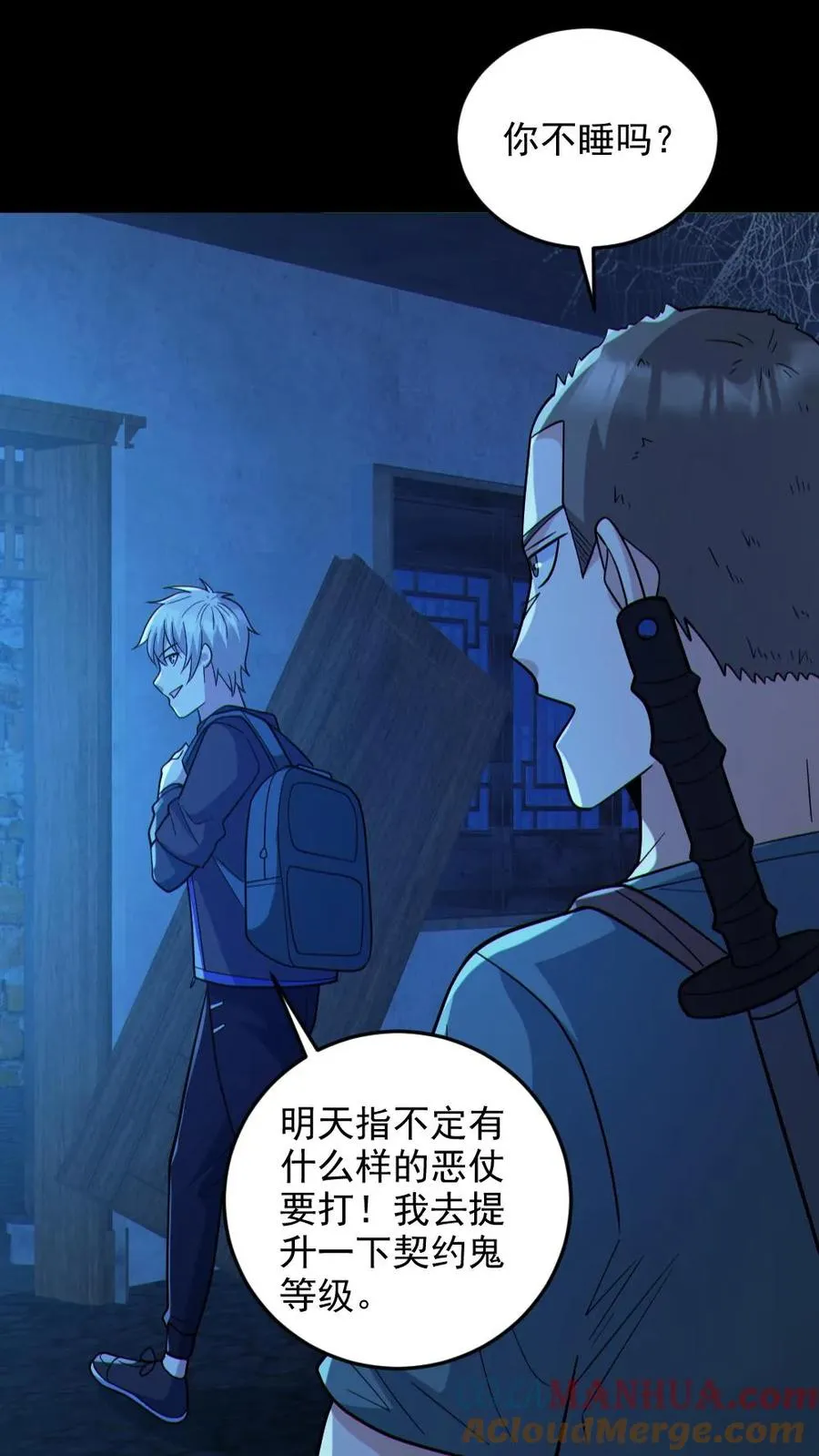 第104话 收服双鬼 第25页