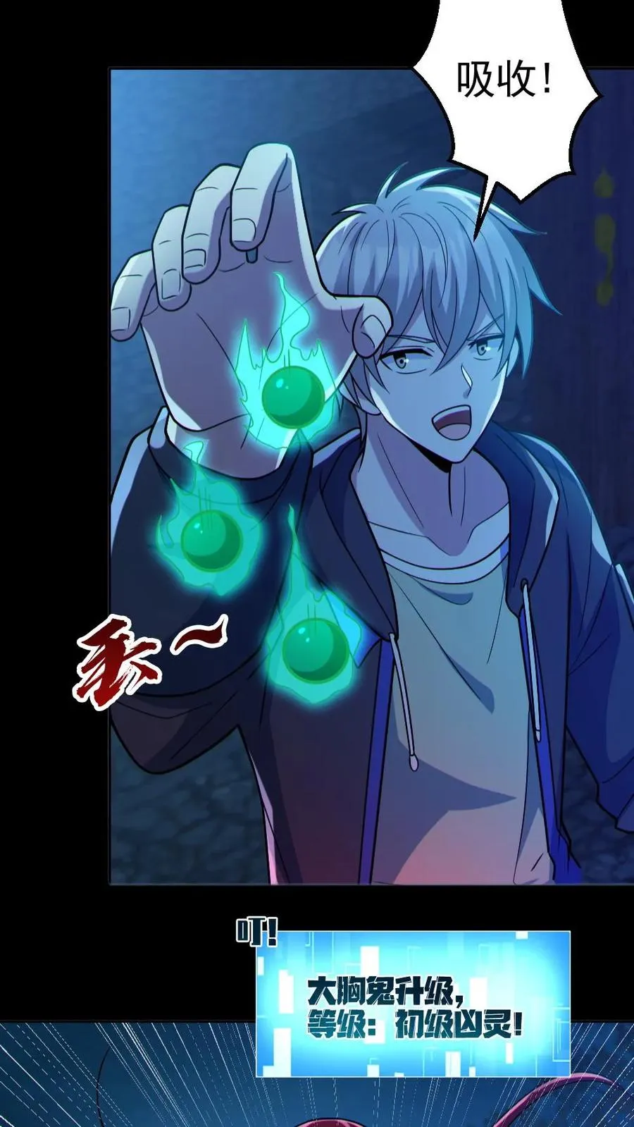 第105话 血瞳升级 第6页