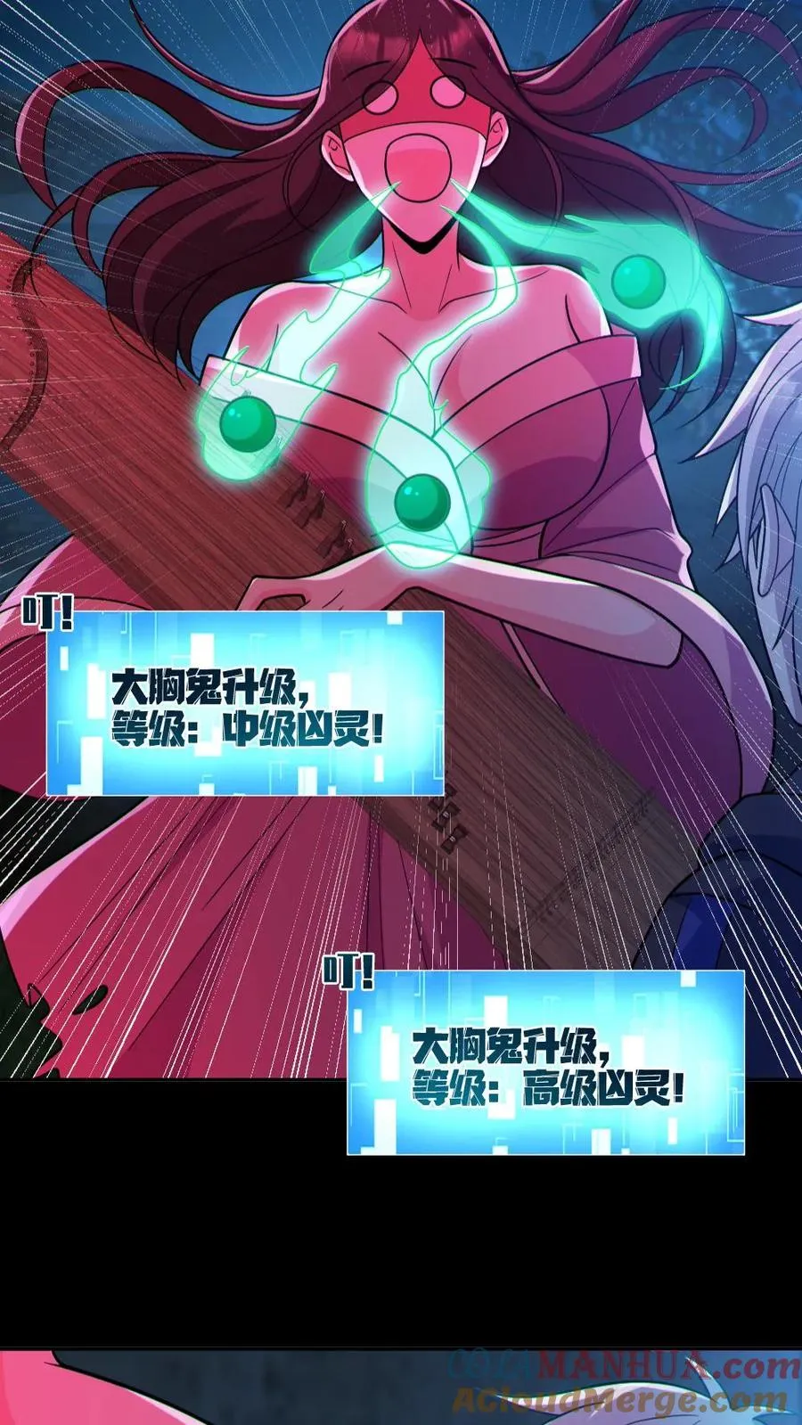 第105话 血瞳升级 第7页