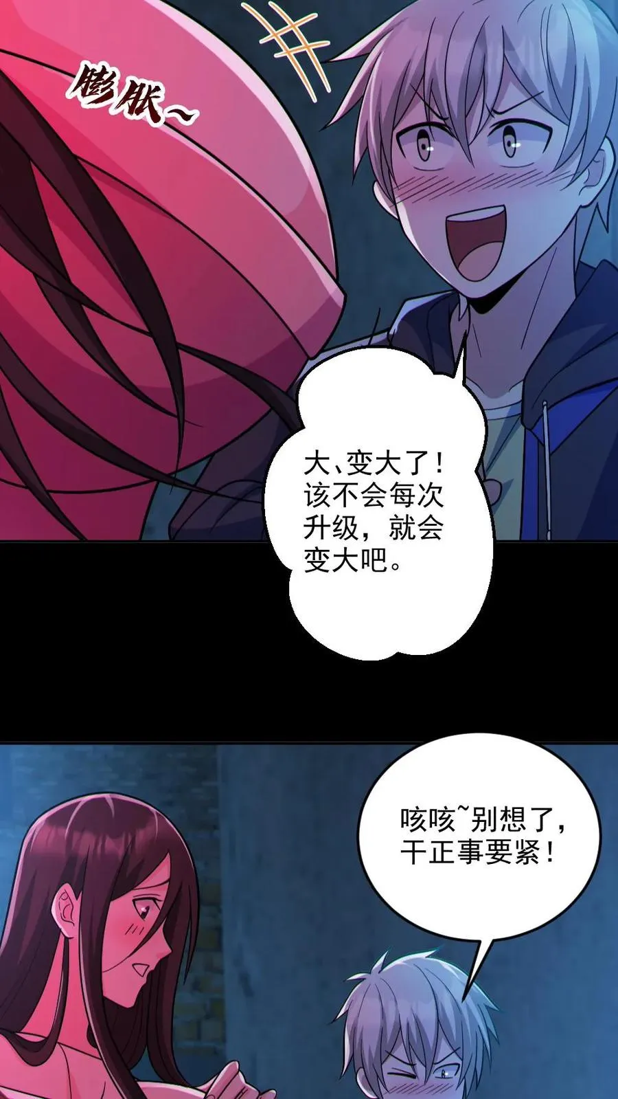 第105话 血瞳升级 第8页