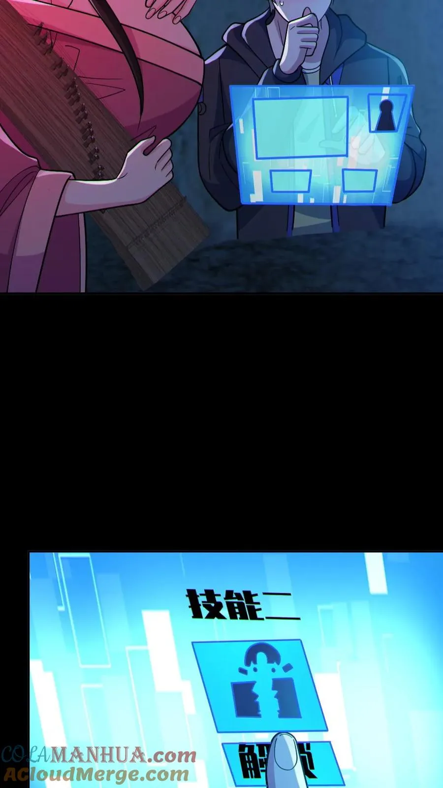 第105话 血瞳升级 第9页