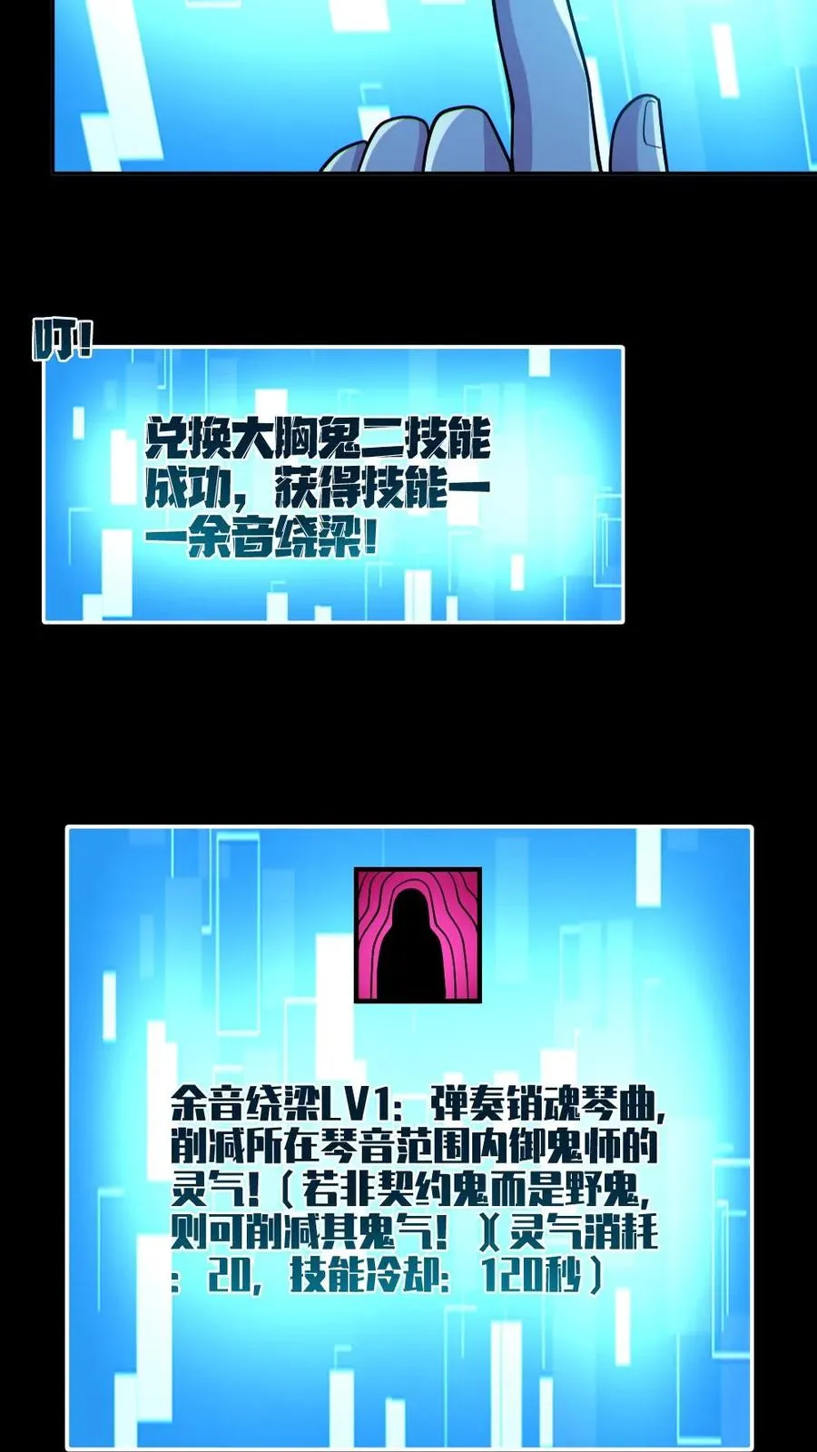 第105话 血瞳升级 第10页