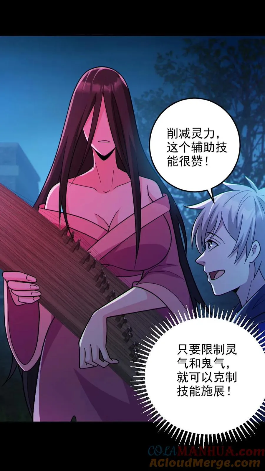 第105话 血瞳升级 第11页