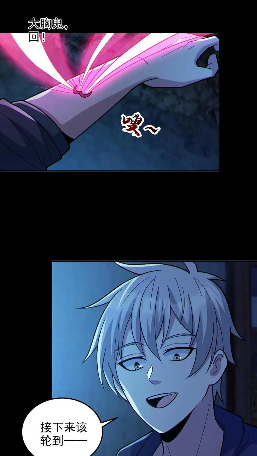 第105话 血瞳升级 第12页