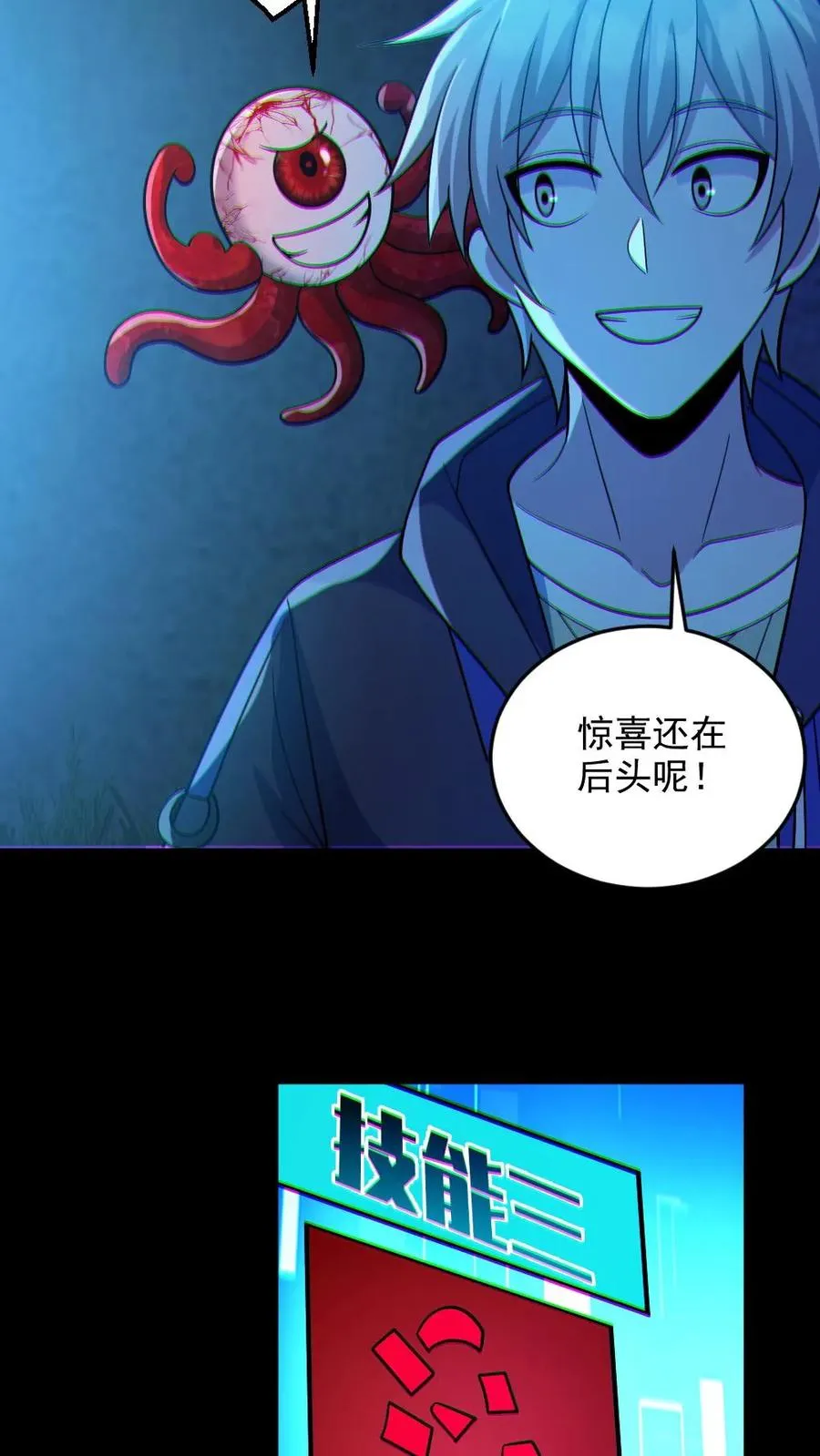 第105话 血瞳升级 第20页