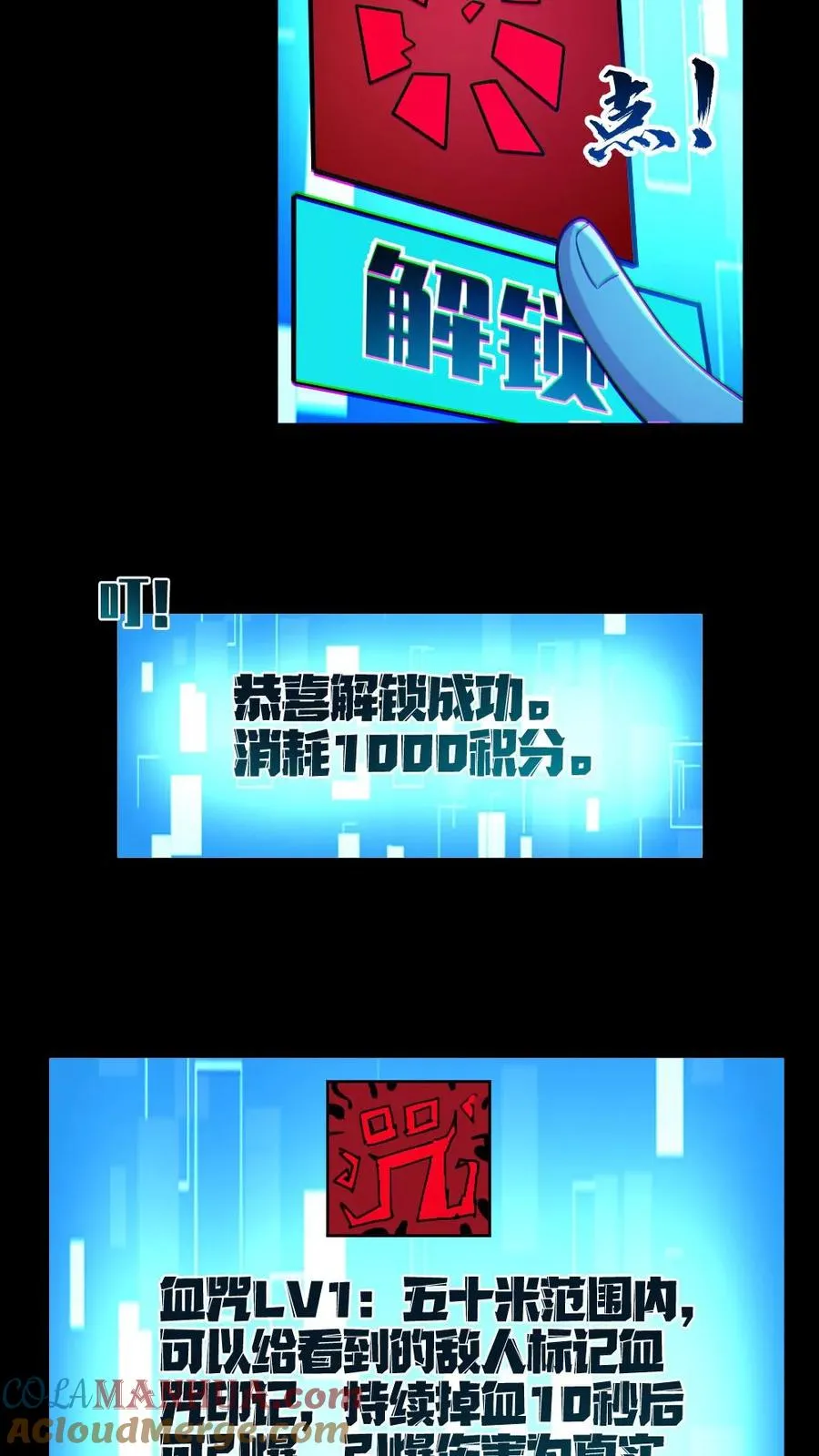第105话 血瞳升级 第21页