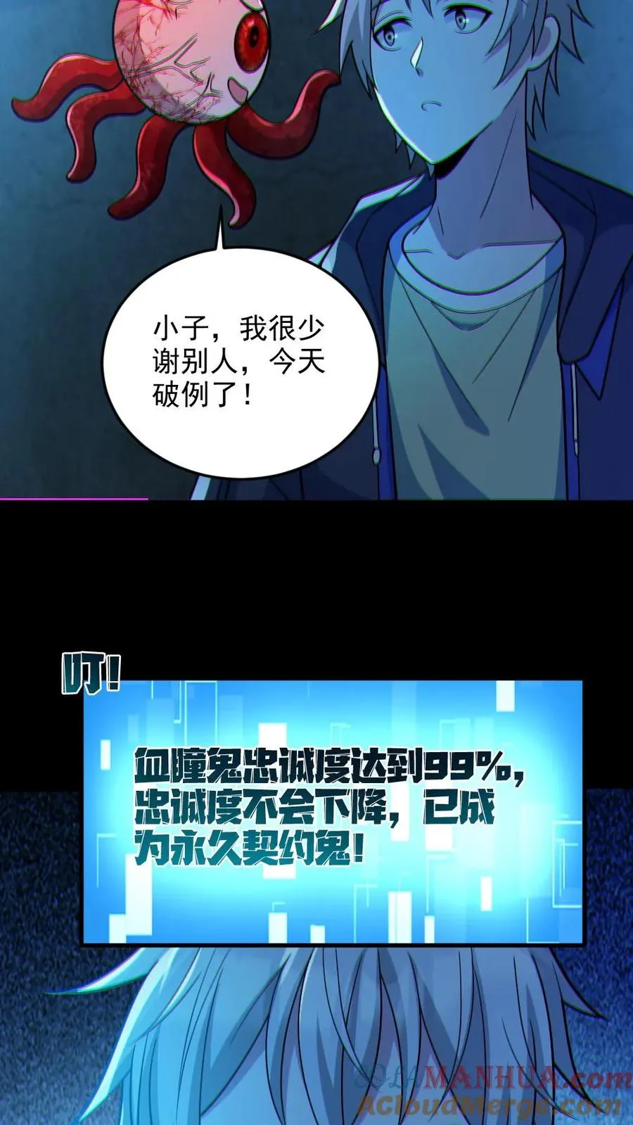 第105话 血瞳升级 第23页