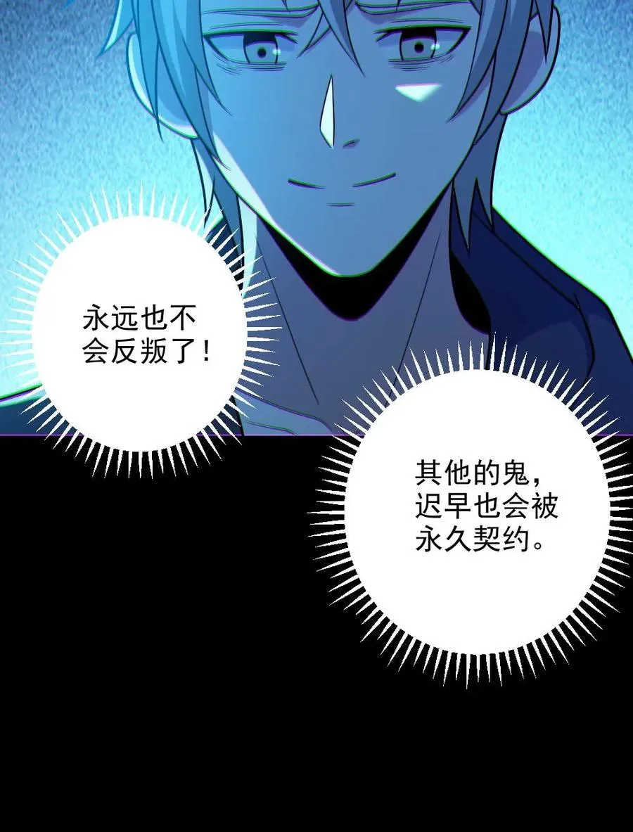 第105话 血瞳升级 第24页