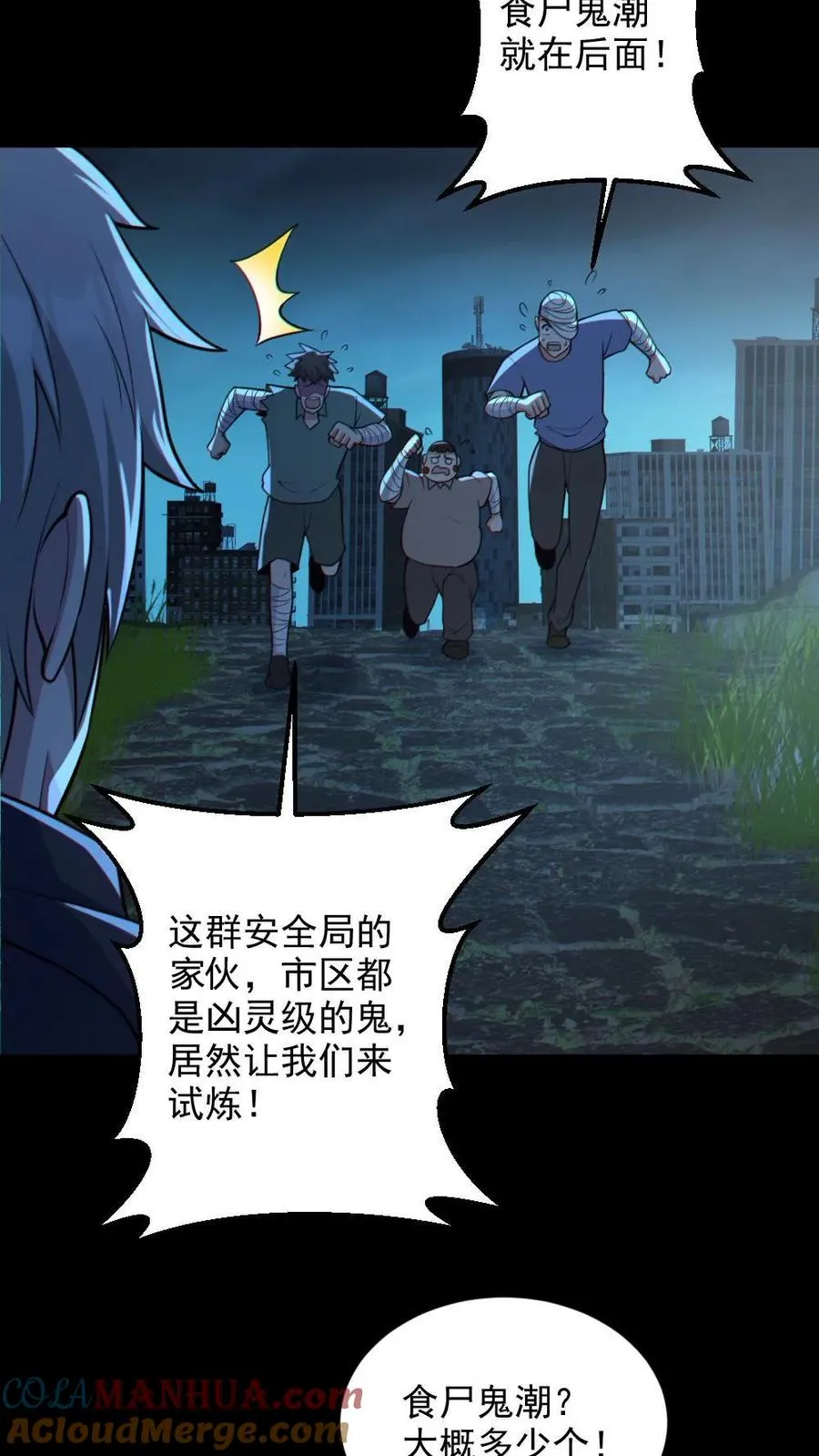 第106话 群体爆炸 第3页