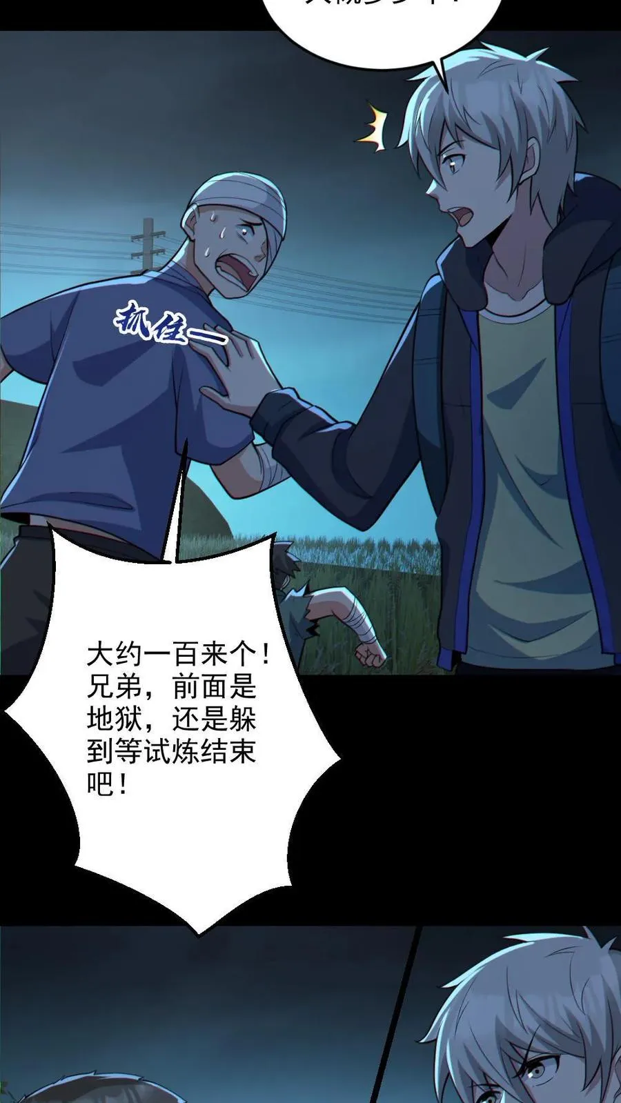 第106话 群体爆炸 第4页