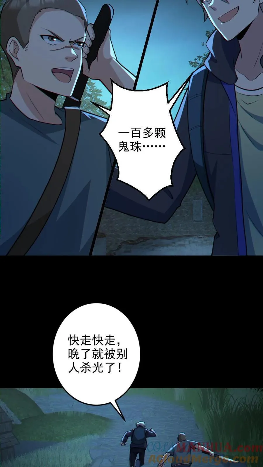 第106话 群体爆炸 第5页