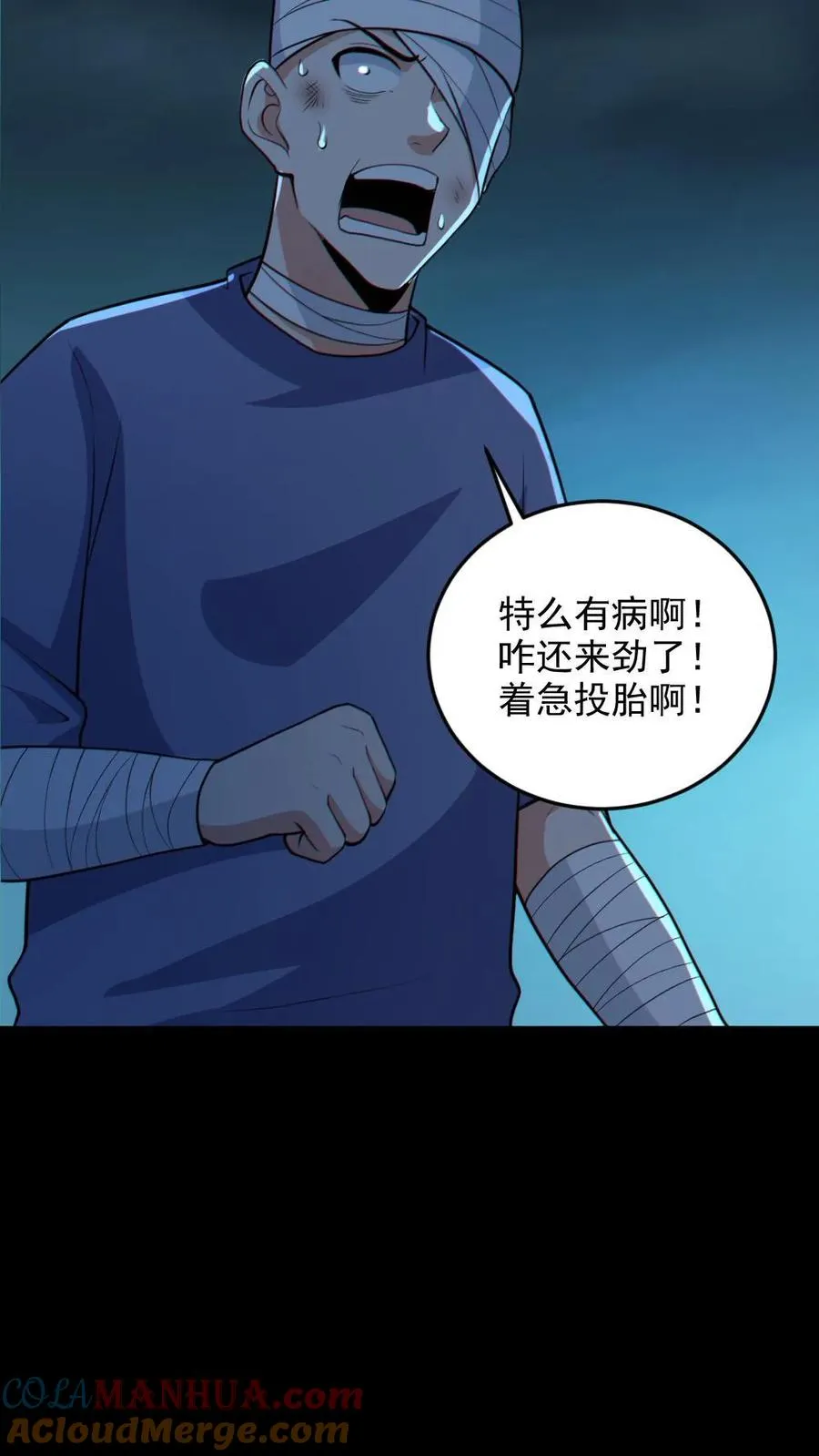 第106话 群体爆炸 第7页
