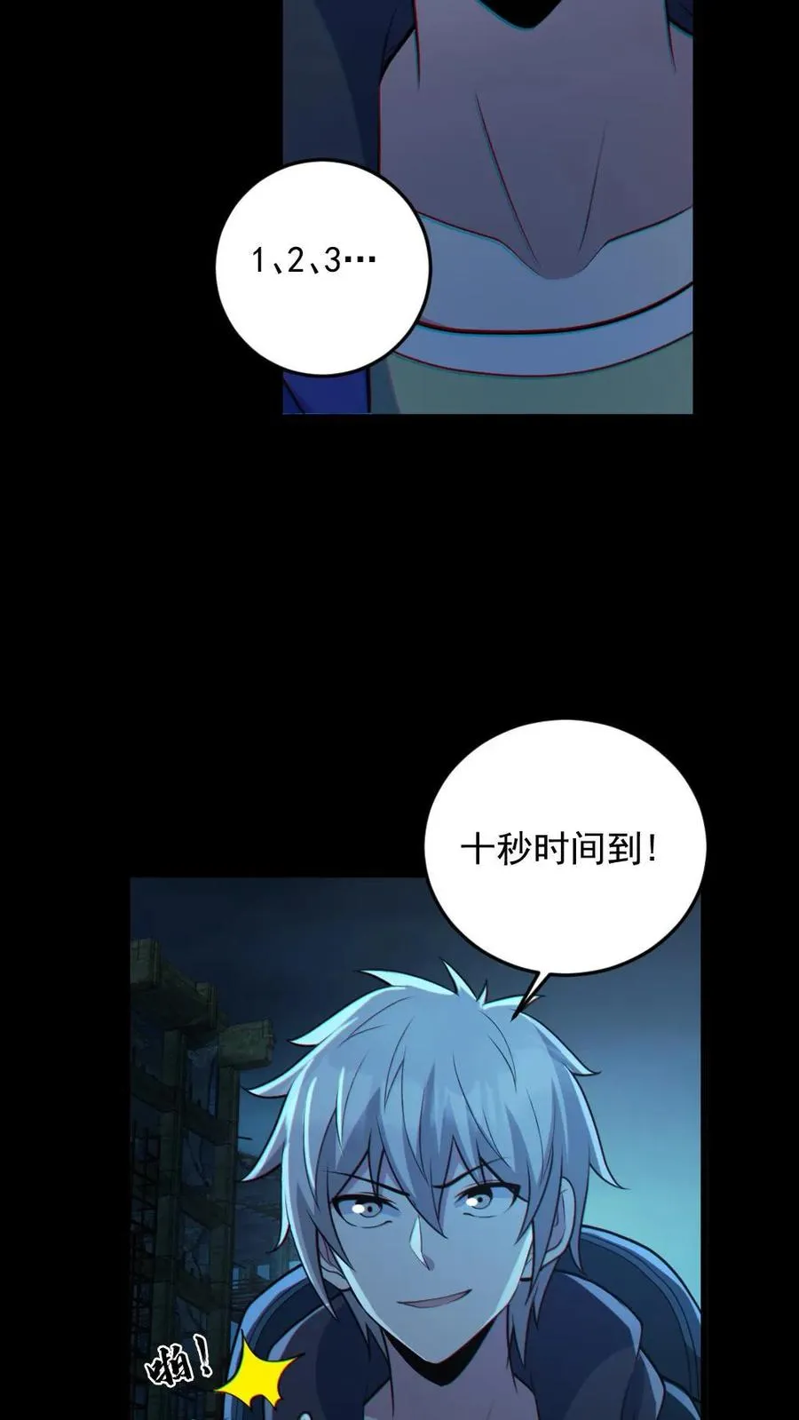 第106话 群体爆炸 第26页
