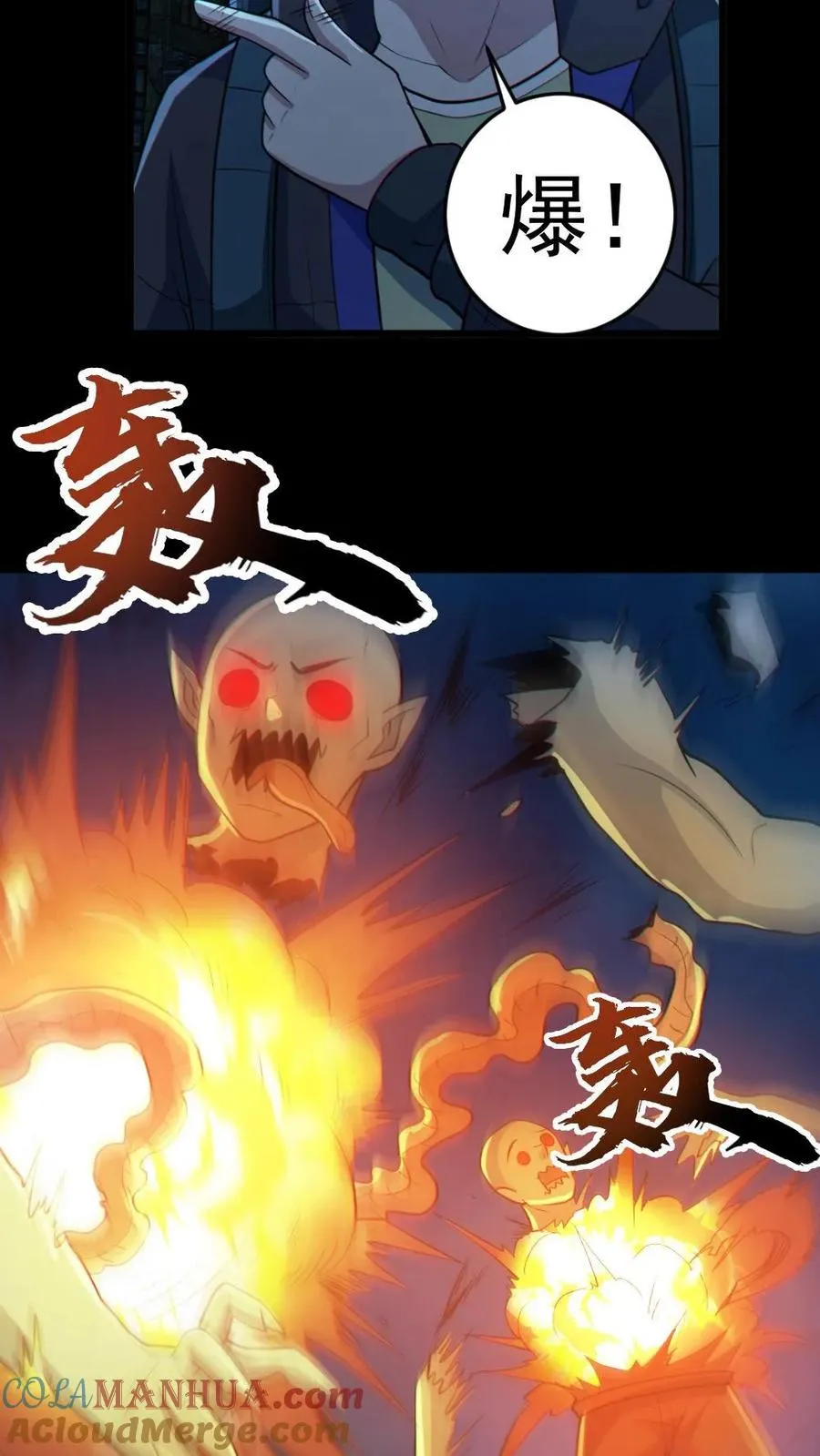 第106话 群体爆炸 第27页