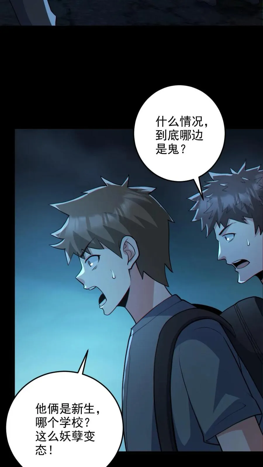 第107话 鬼秀才 第4页