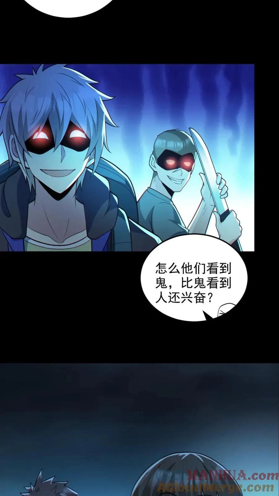第107话 鬼秀才 第5页