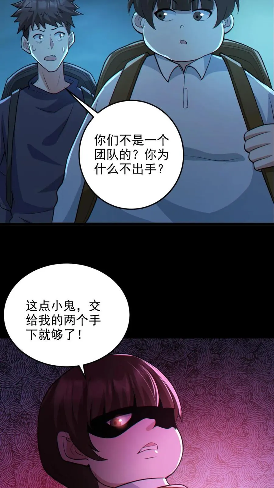 第107话 鬼秀才 第6页