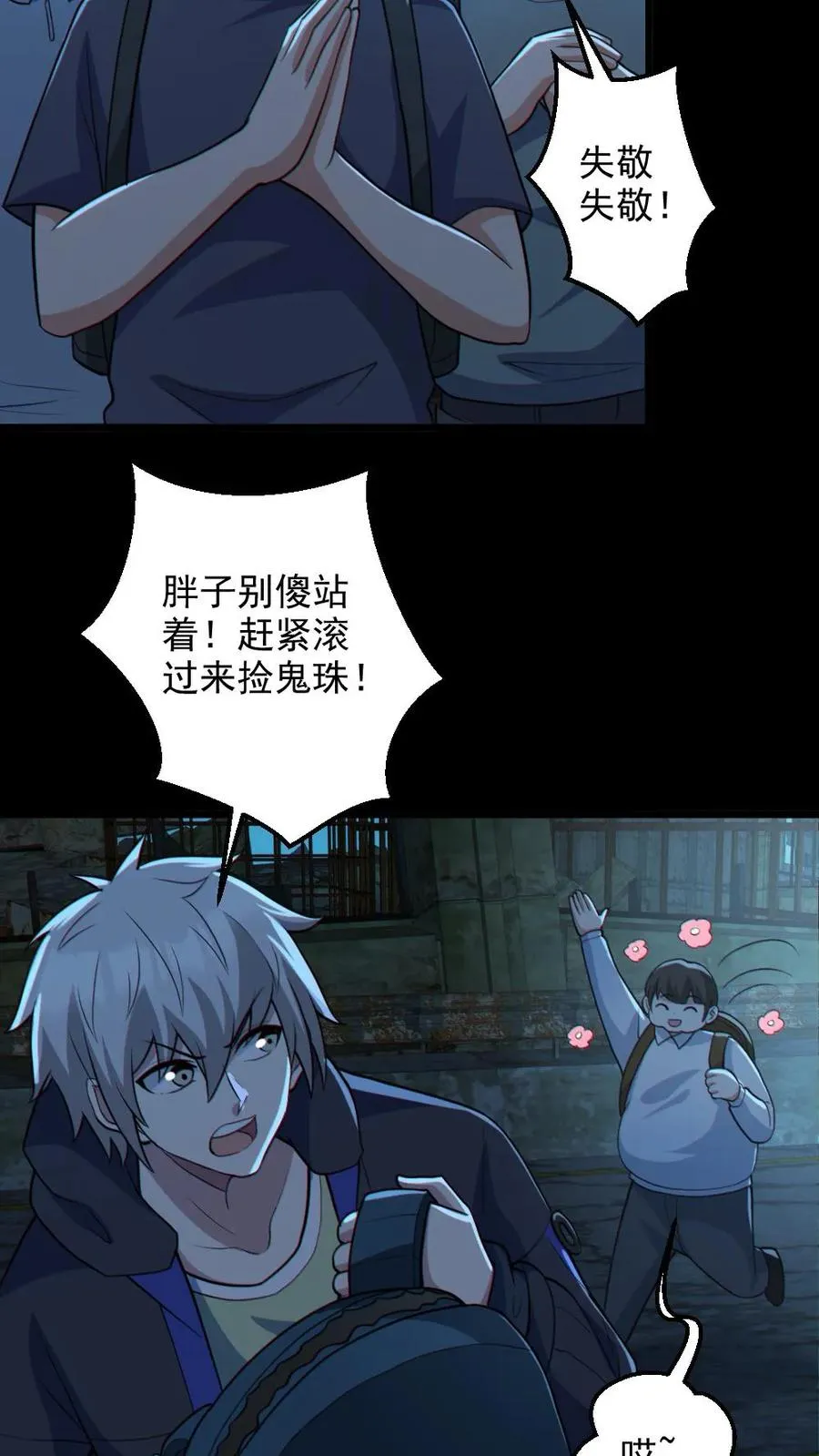第107话 鬼秀才 第8页