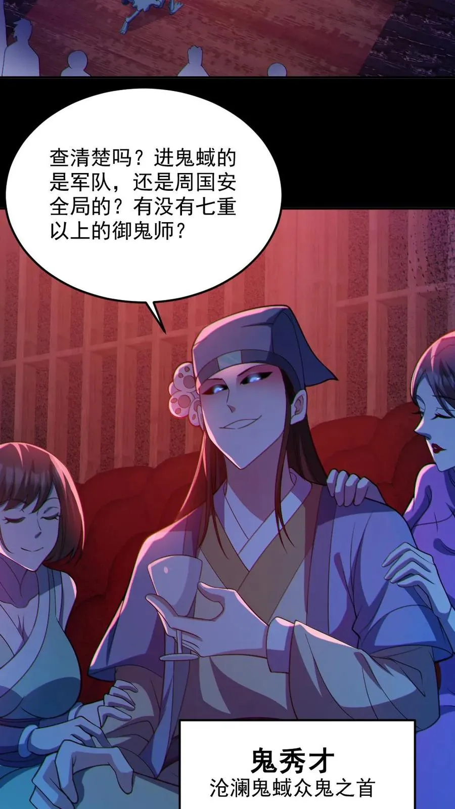 第107话 鬼秀才 第12页