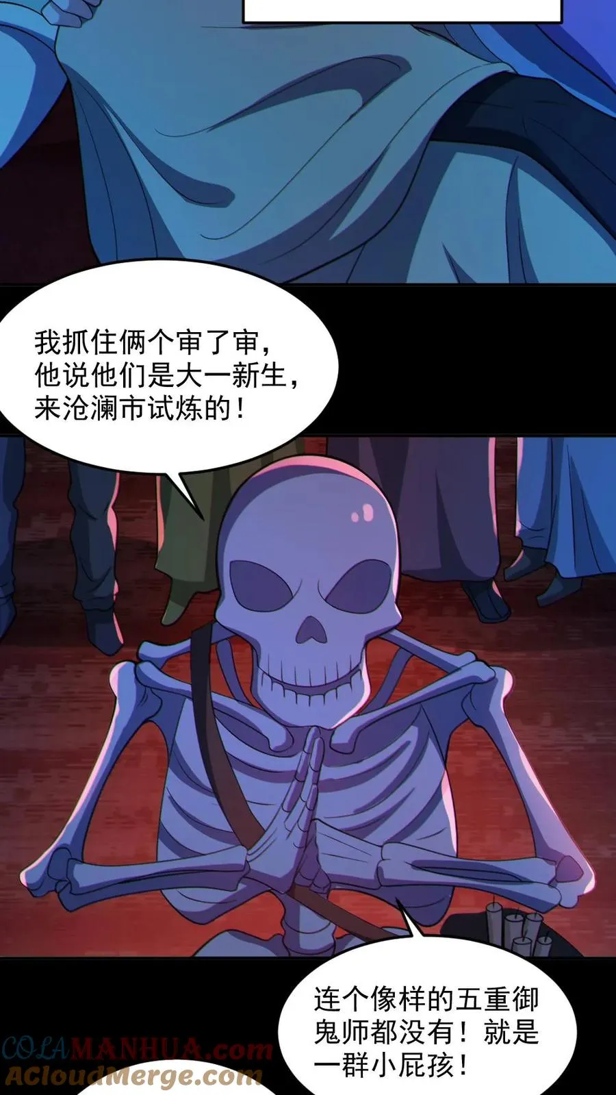 第107话 鬼秀才 第13页