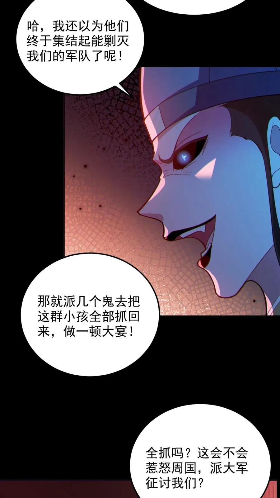 第107话 鬼秀才 第14页