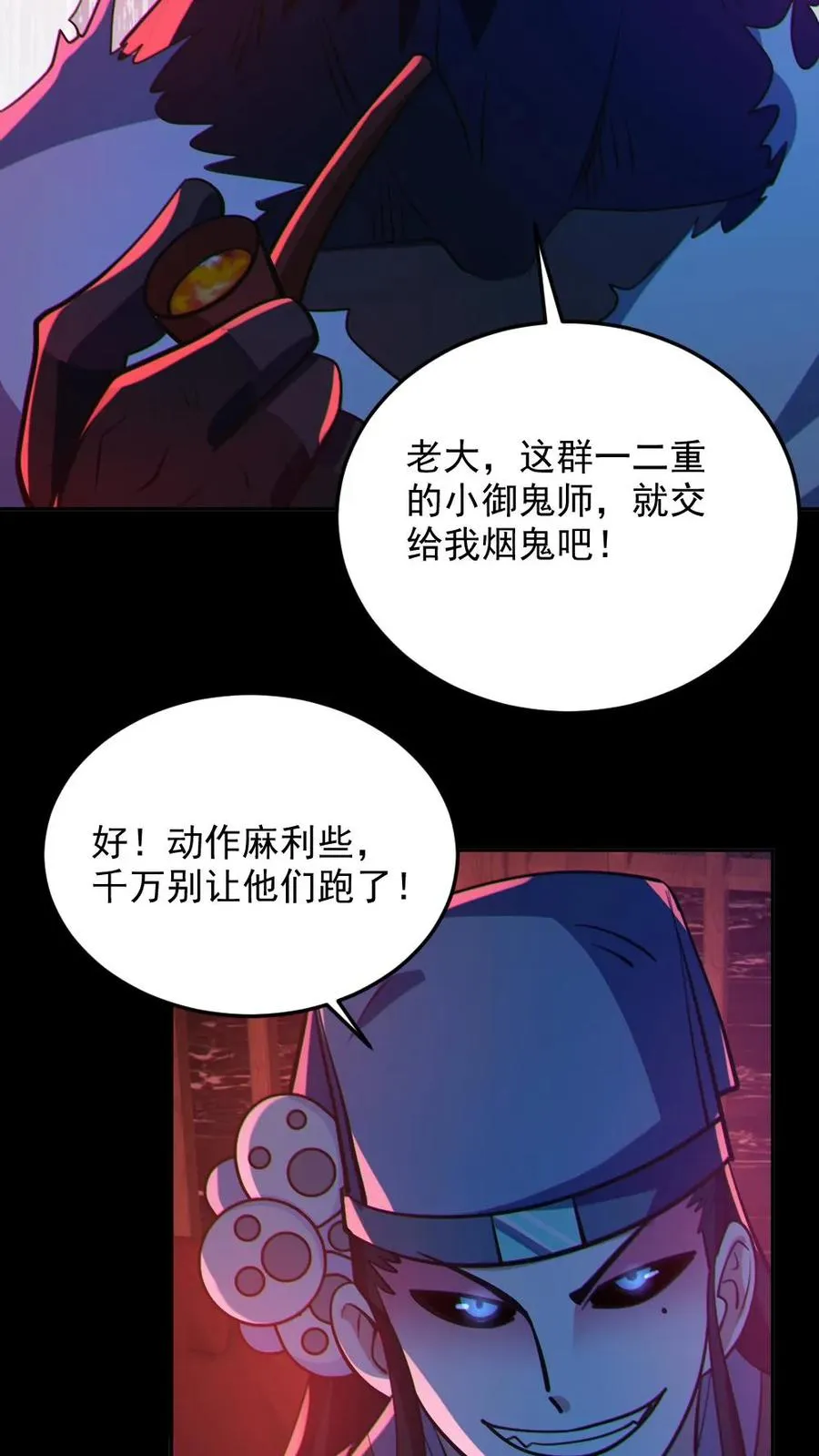 第107话 鬼秀才 第18页