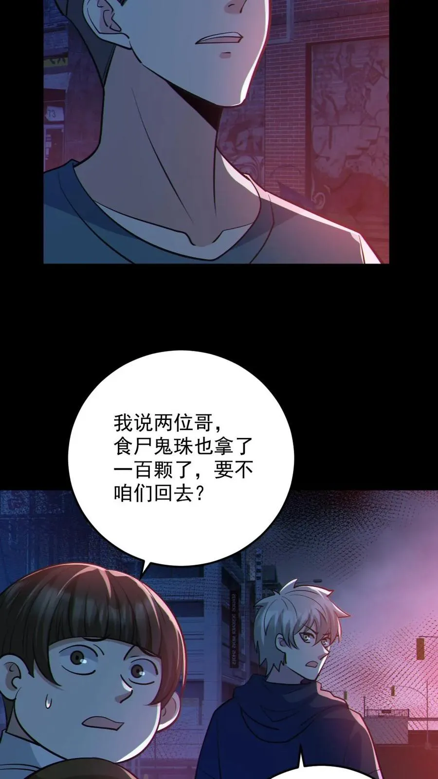 第107话 鬼秀才 第22页