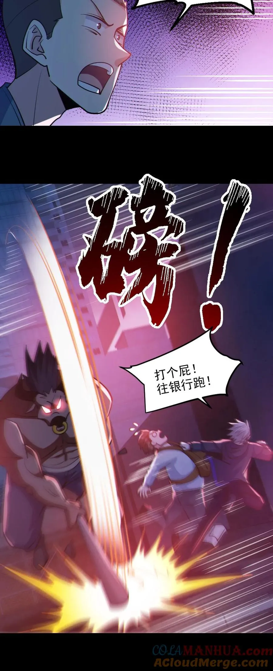 第107话 鬼秀才 第27页
