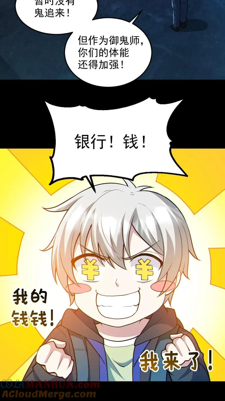 第108话 冤家路窄 第17页