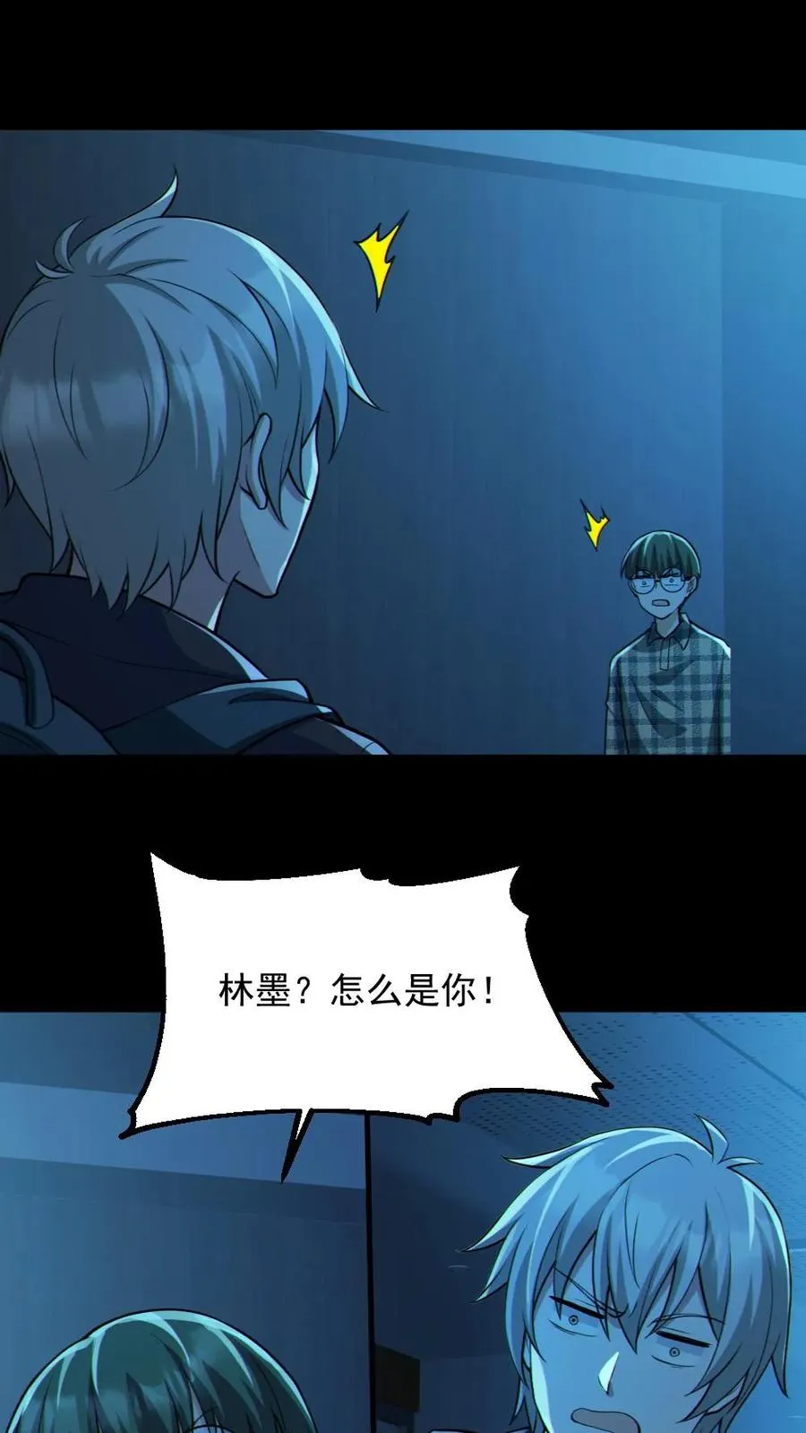 第108话 冤家路窄 第18页