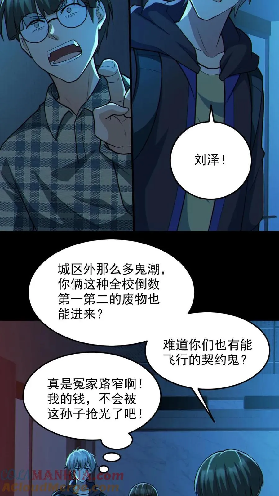 第108话 冤家路窄 第19页