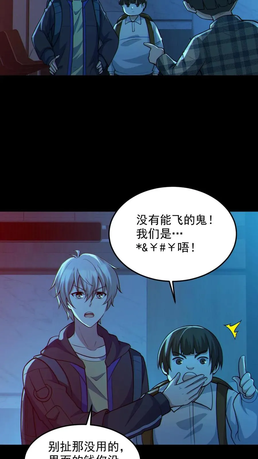 第108话 冤家路窄 第20页