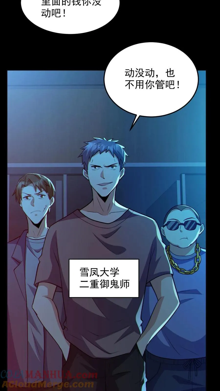 第108话 冤家路窄 第21页