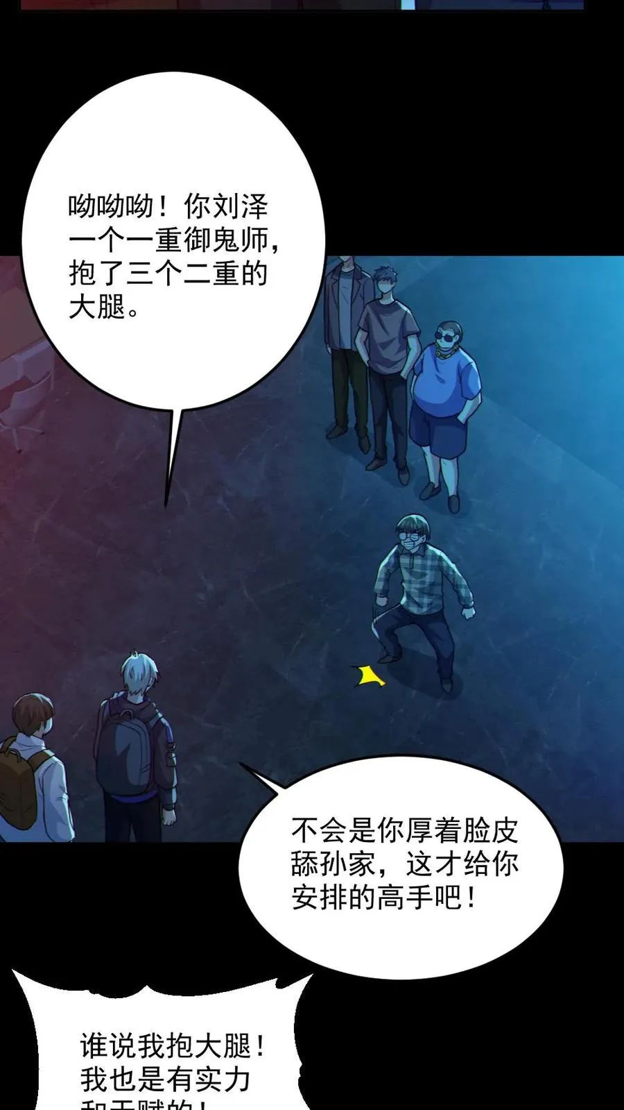 第108话 冤家路窄 第22页