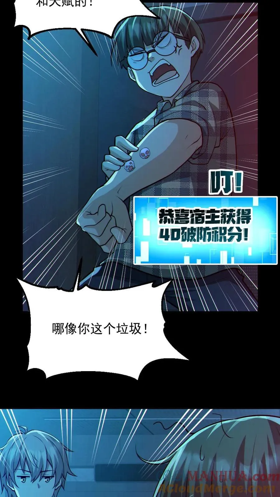 第108话 冤家路窄 第23页