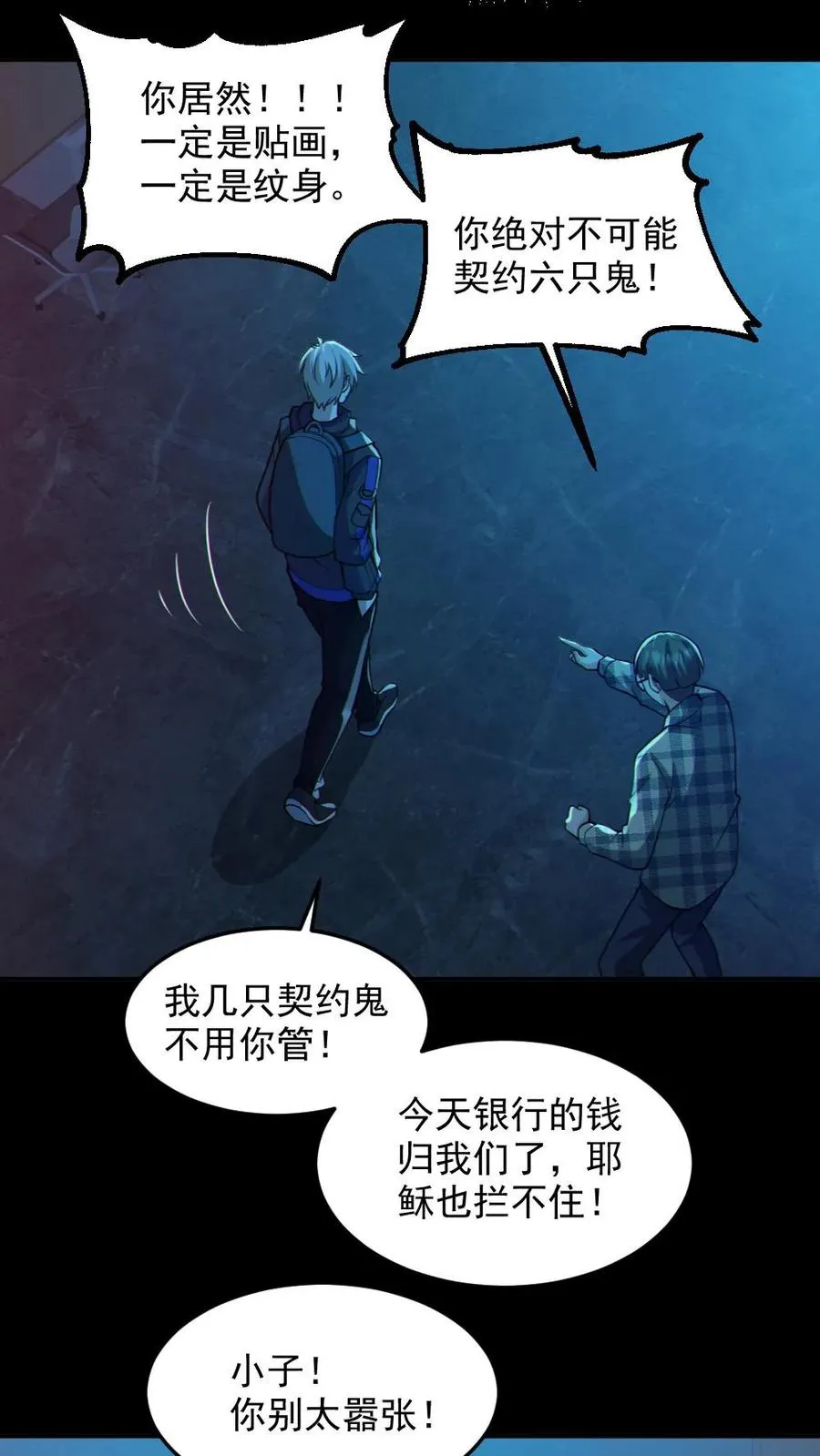 第109话 猛鬼来袭 第2页