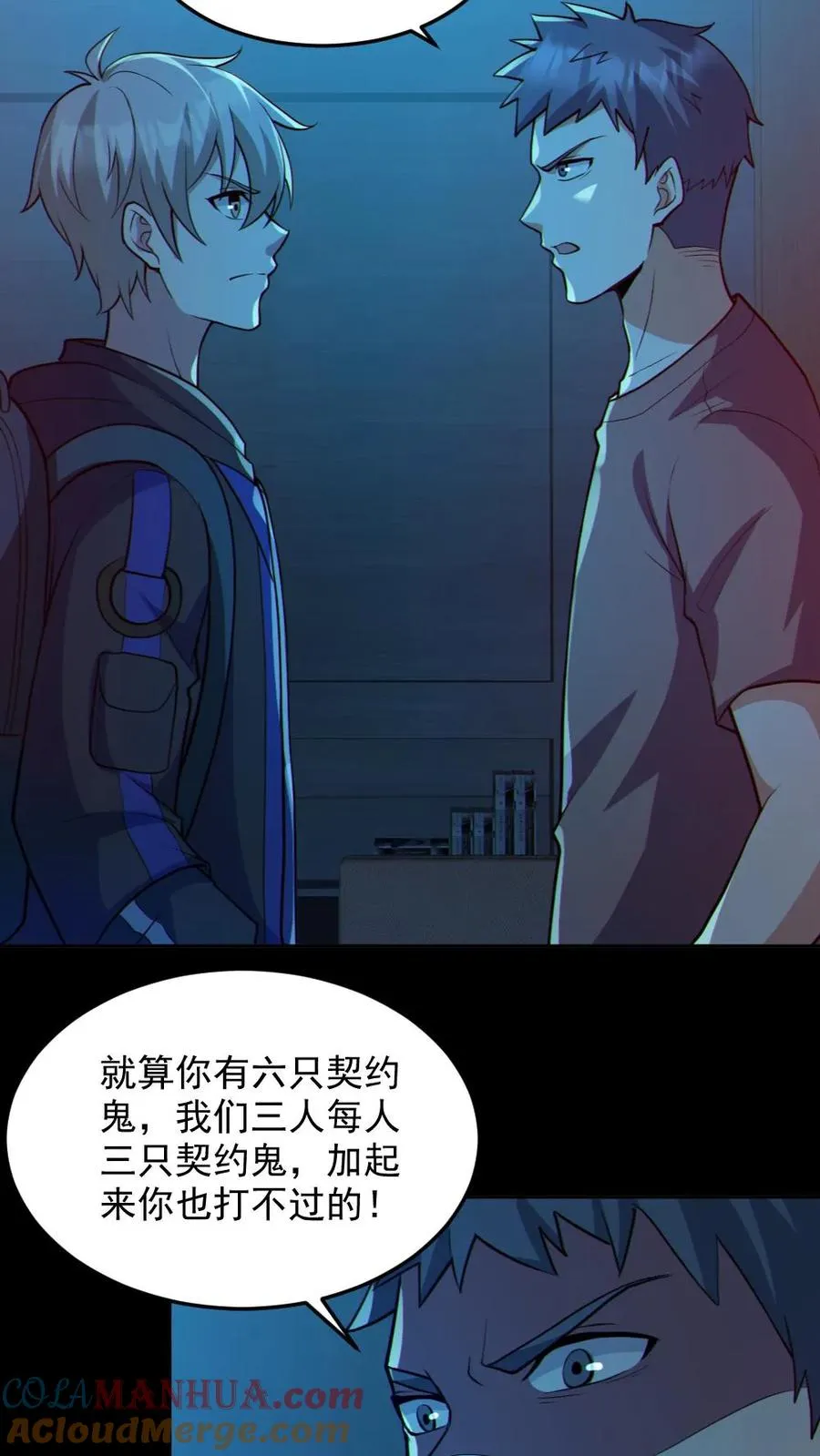 第109话 猛鬼来袭 第3页