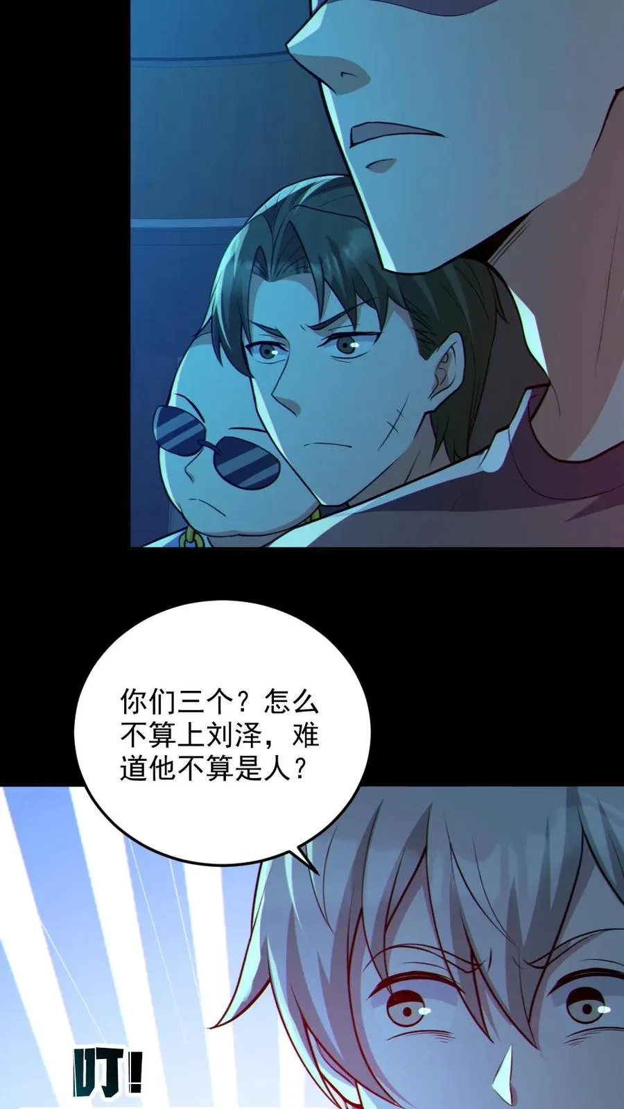 第109话 猛鬼来袭 第4页
