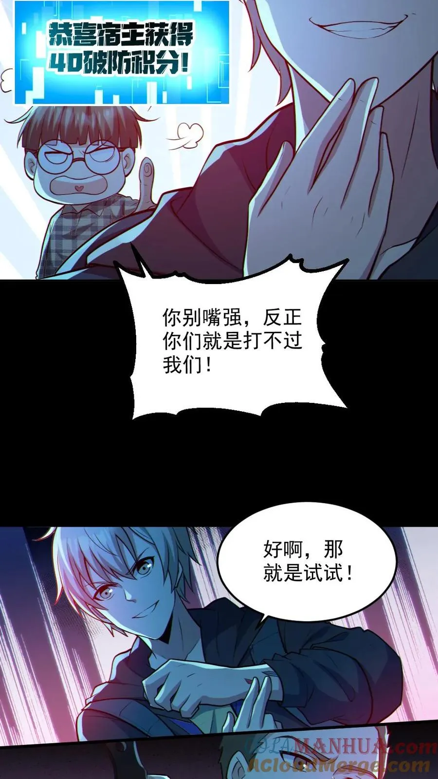 第109话 猛鬼来袭 第5页