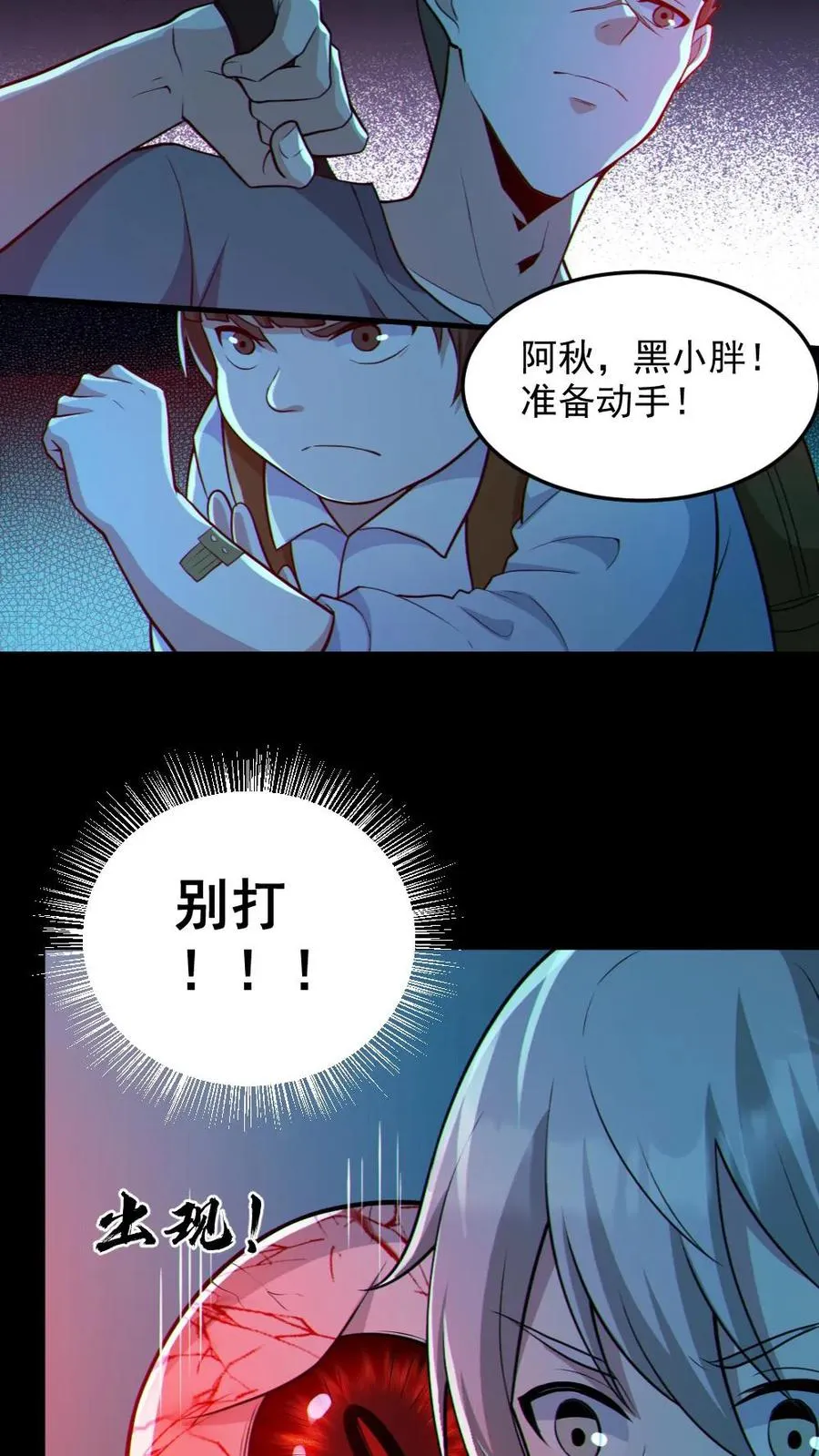第109话 猛鬼来袭 第6页
