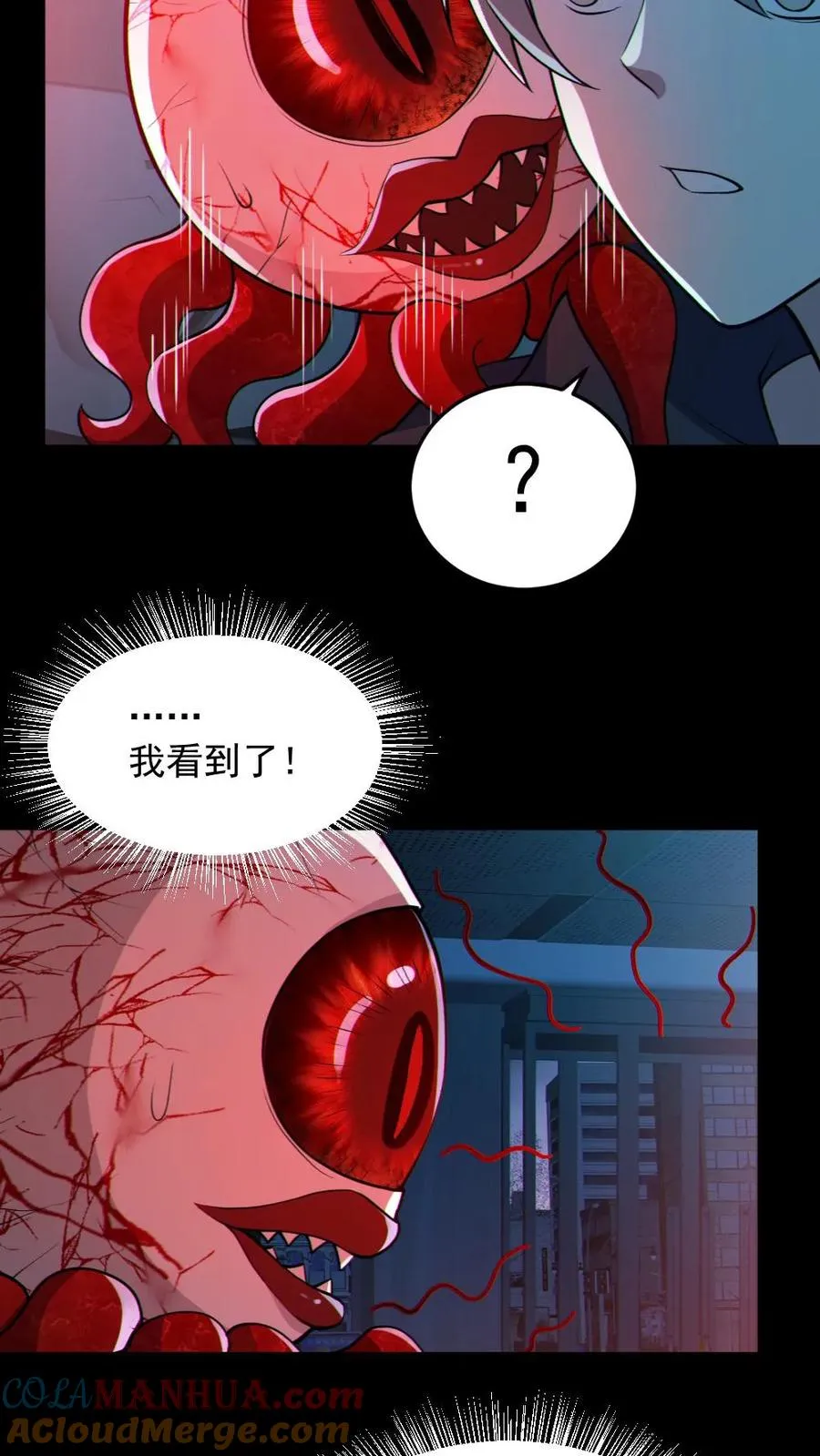 第109话 猛鬼来袭 第7页