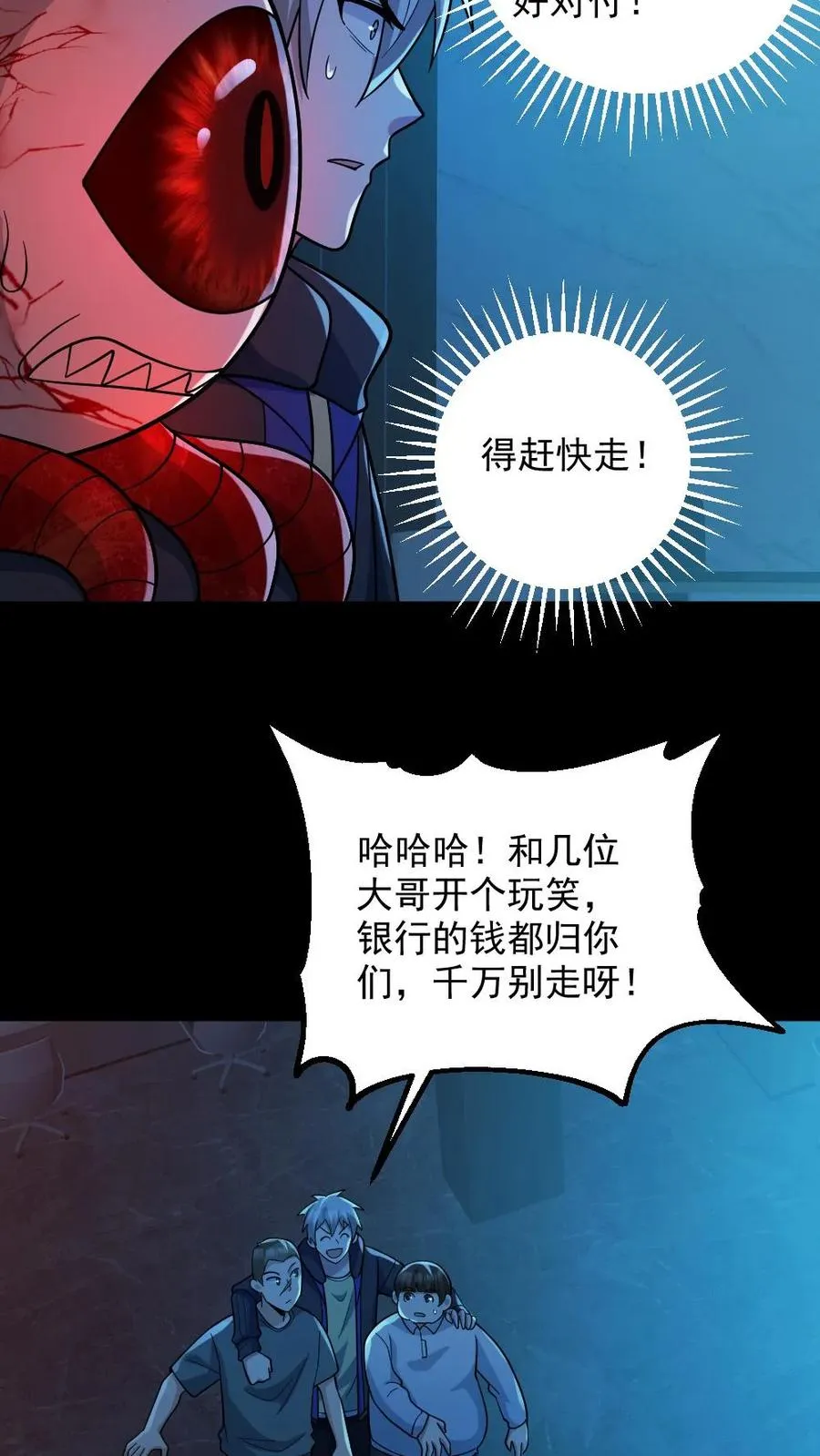 第109话 猛鬼来袭 第10页